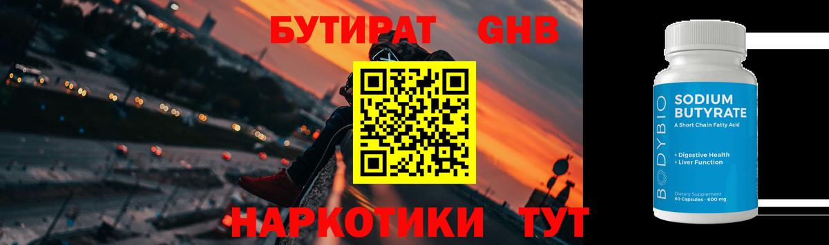 БУТИРАТ Butirat  Вход с VPN  Бутират  Кинель 