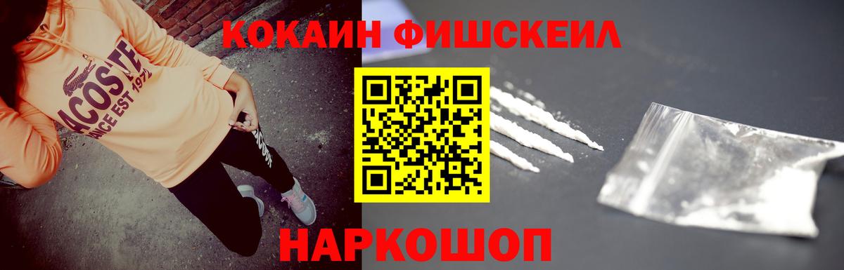 Кокаин 99%  Кокаин  Кинель  COCAIN FishScale  Вход с VPN 