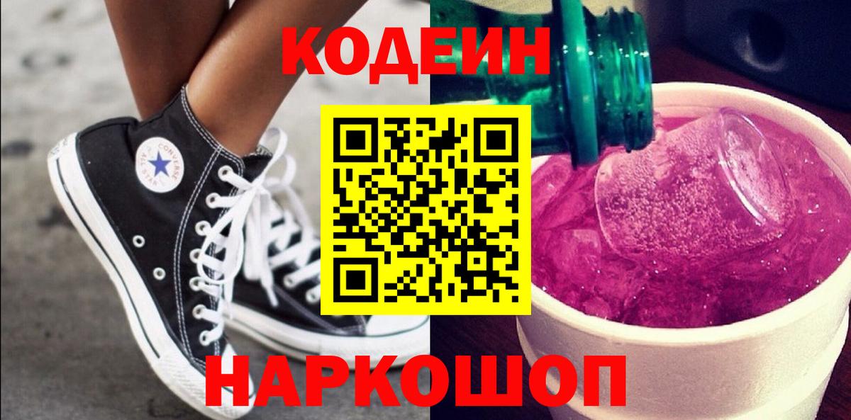 Codein Purple Drank Кинель