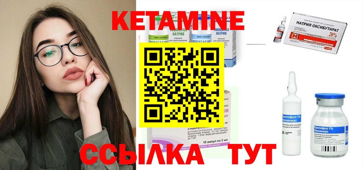 КЕТАМИН VHQ  Вход с VPN  Кинель 