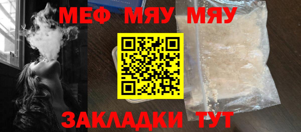МЯУ-МЯУ  Мефедрон кристаллы  Вход с VPN  купить наркотики цена  Кинель  МЕФ 4 MMC 