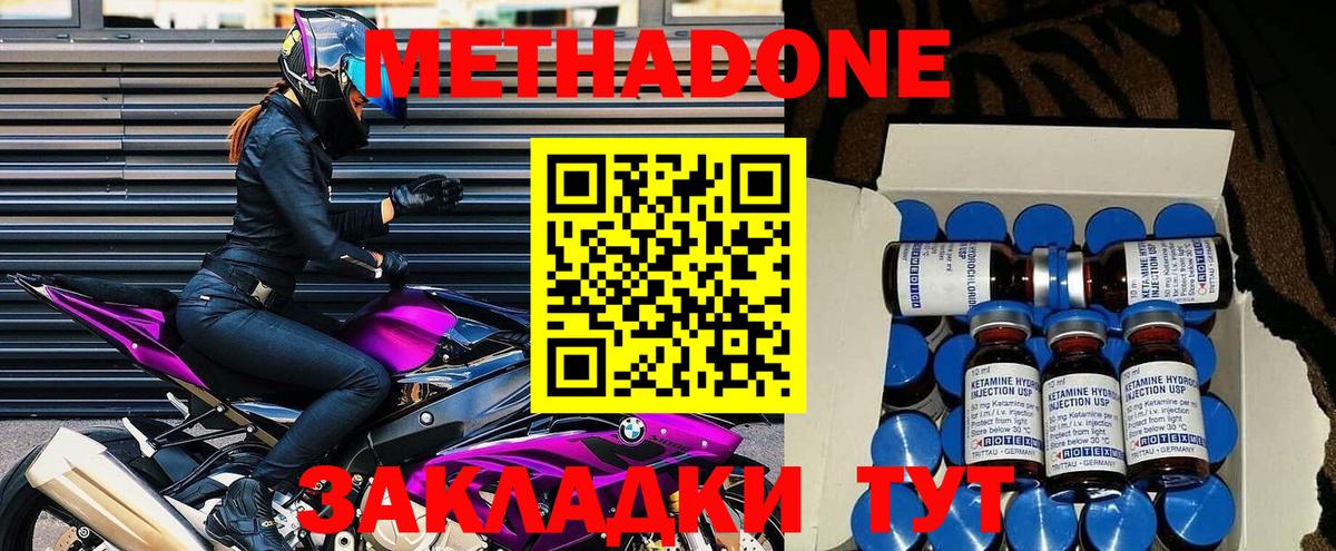Метадон кристалл  Метадон methadone  hydra ТОР  Кинель  Вход с VPN 